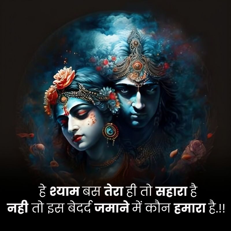Krishna Bhagwan Status