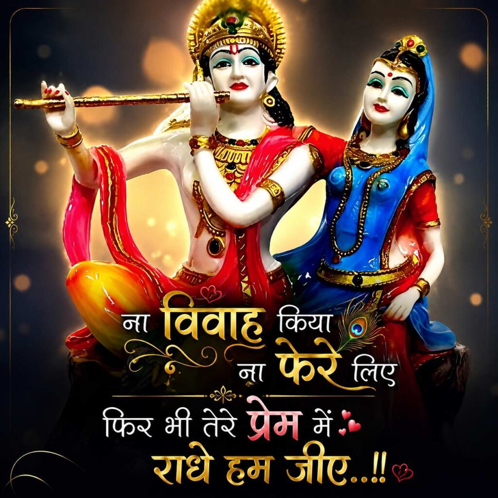 Krishna Radha Love Status