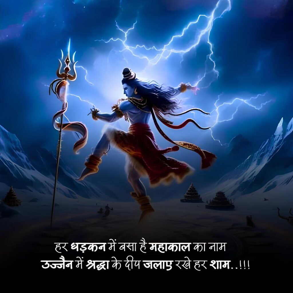 Mahakal Bhakti Status