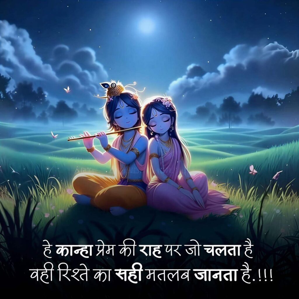 Radha krishna prem shayari