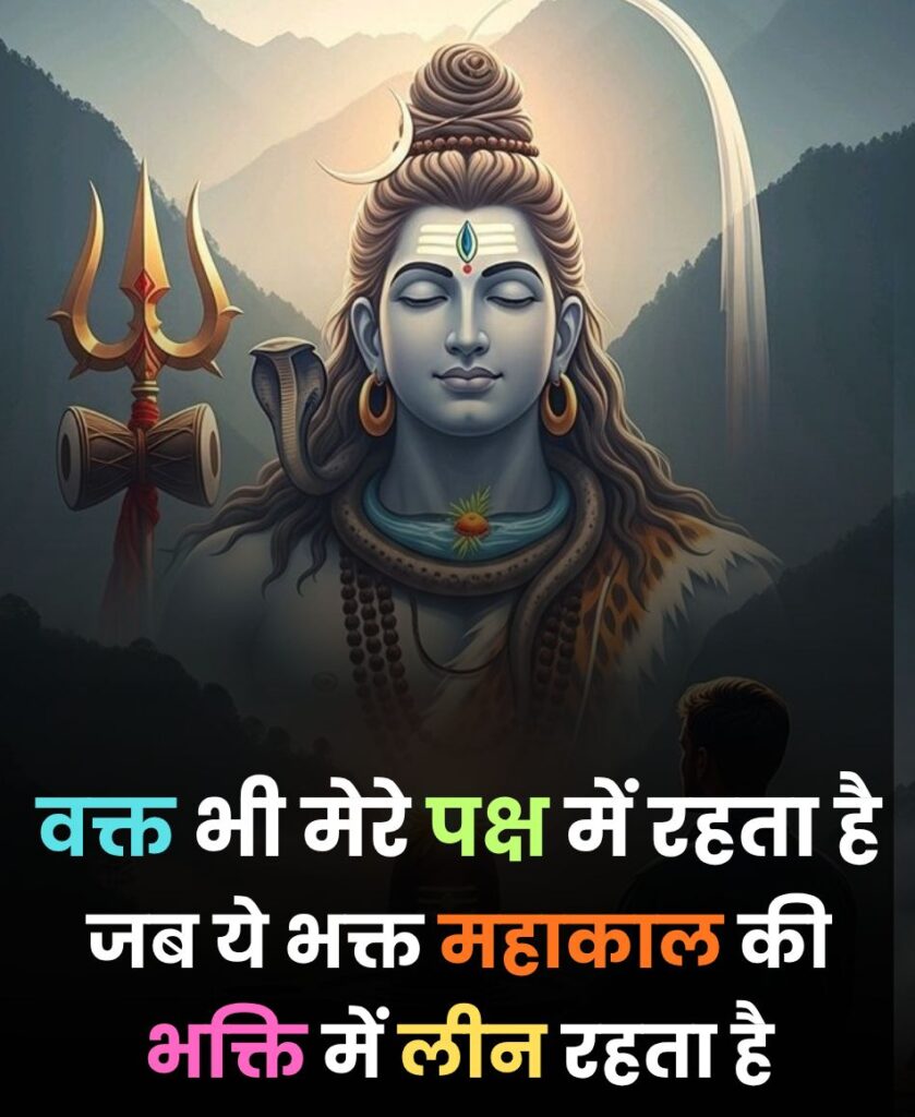 Shiv status in hindi
