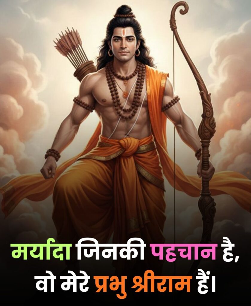 Shri ram shayari
