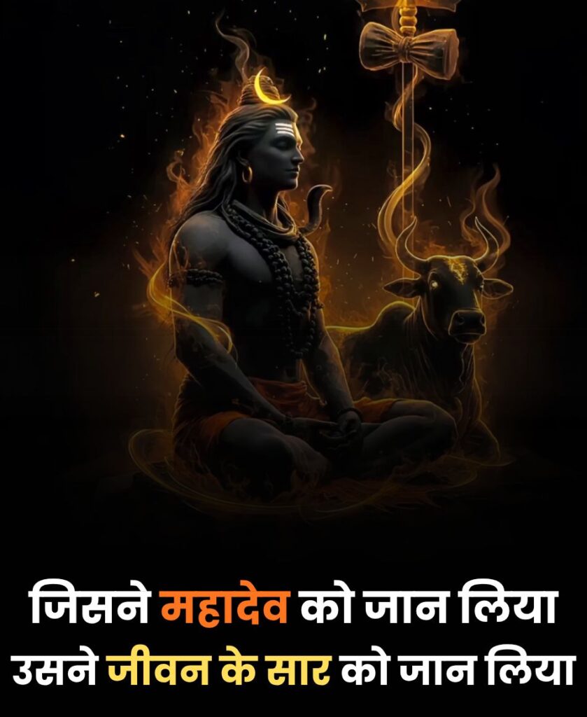 Status on mahadev in hindi