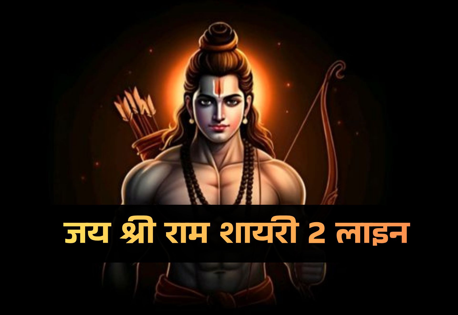 Thumbnail Jai Shri Ram