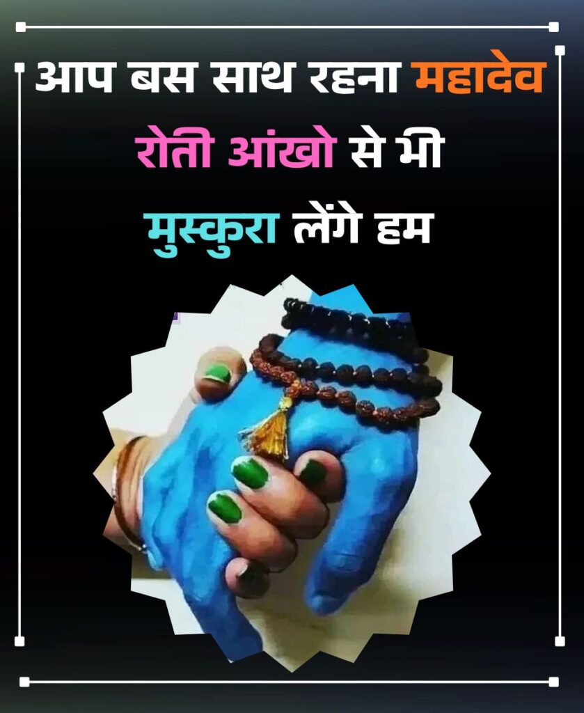 mahakal ki shayari