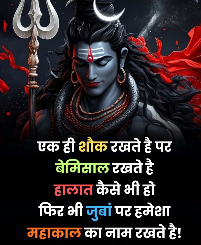 powerful attitude mahakal status