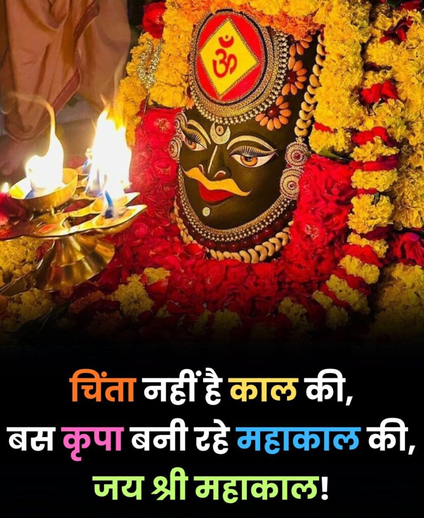 powerful mahakal quote