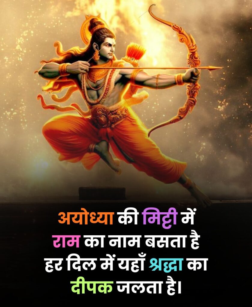 ram shayari 2 line