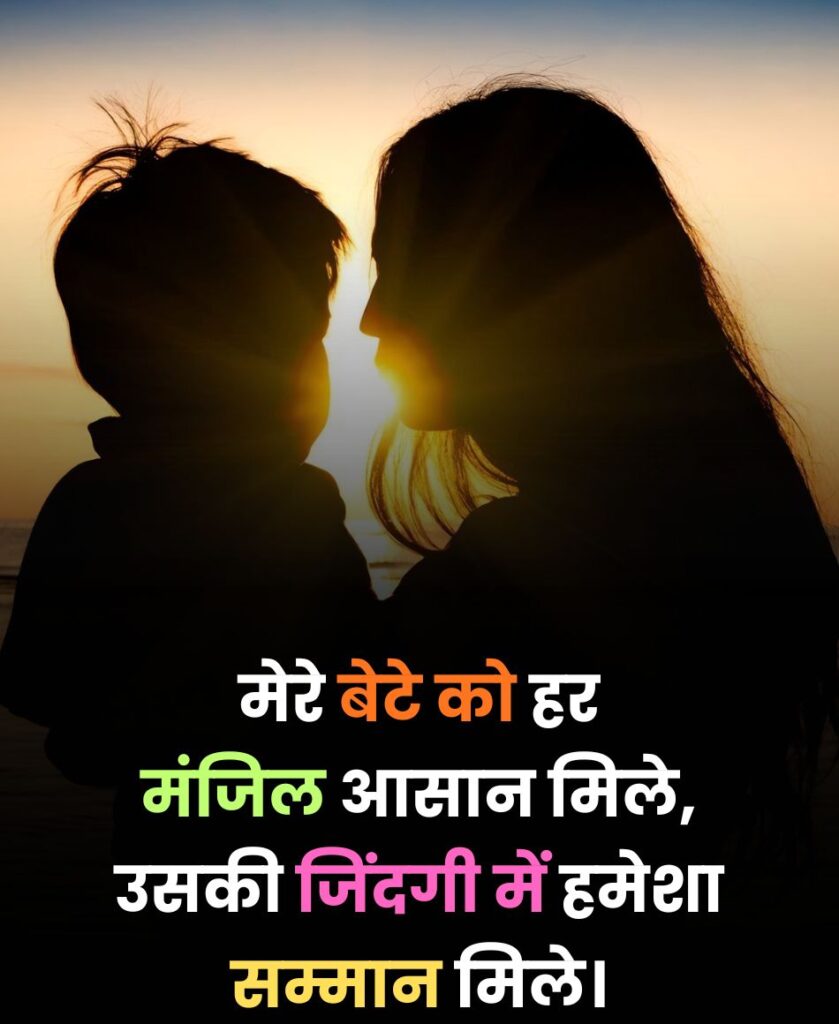 बेटे के लिए दुआ शायरी