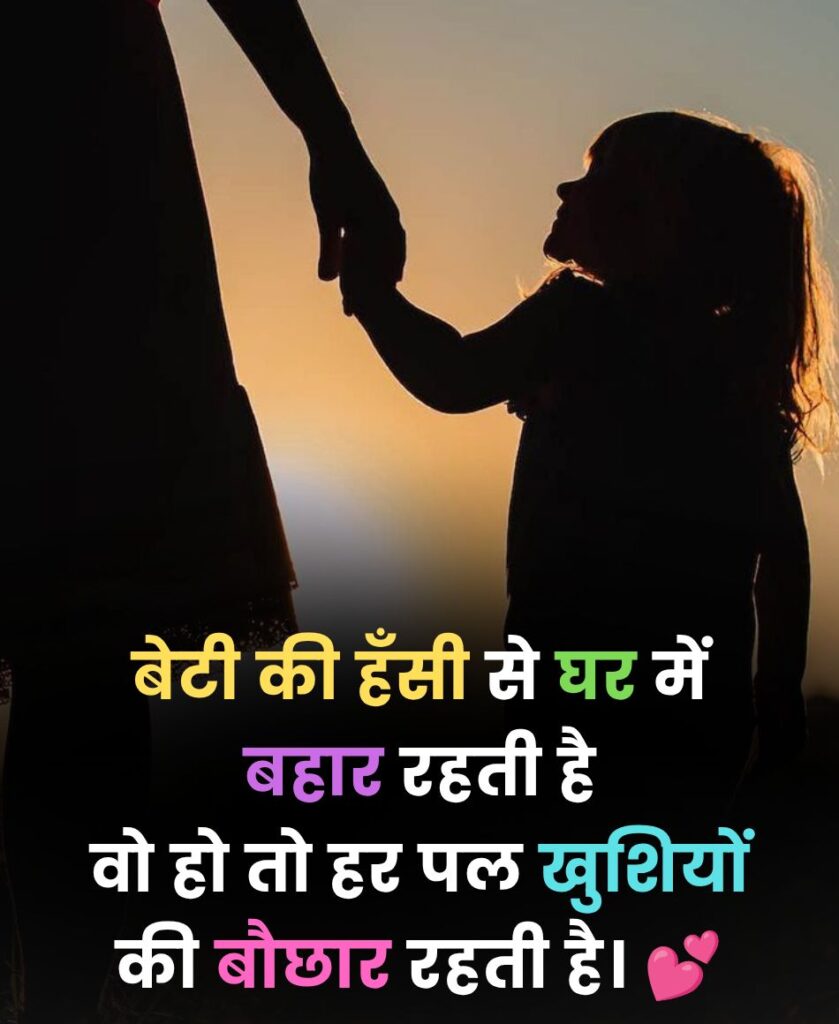 Beti ki Hansi