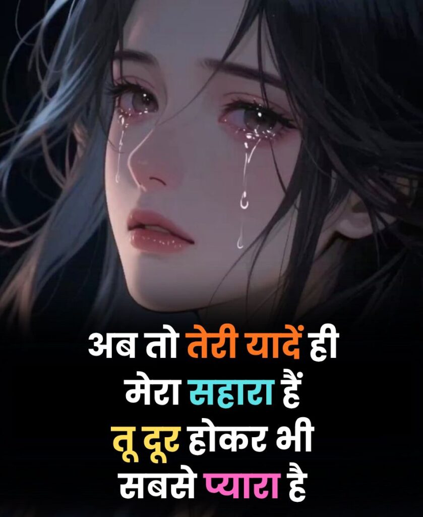 बॉयफ्रेंड की याद में दर्द भरी शायरी