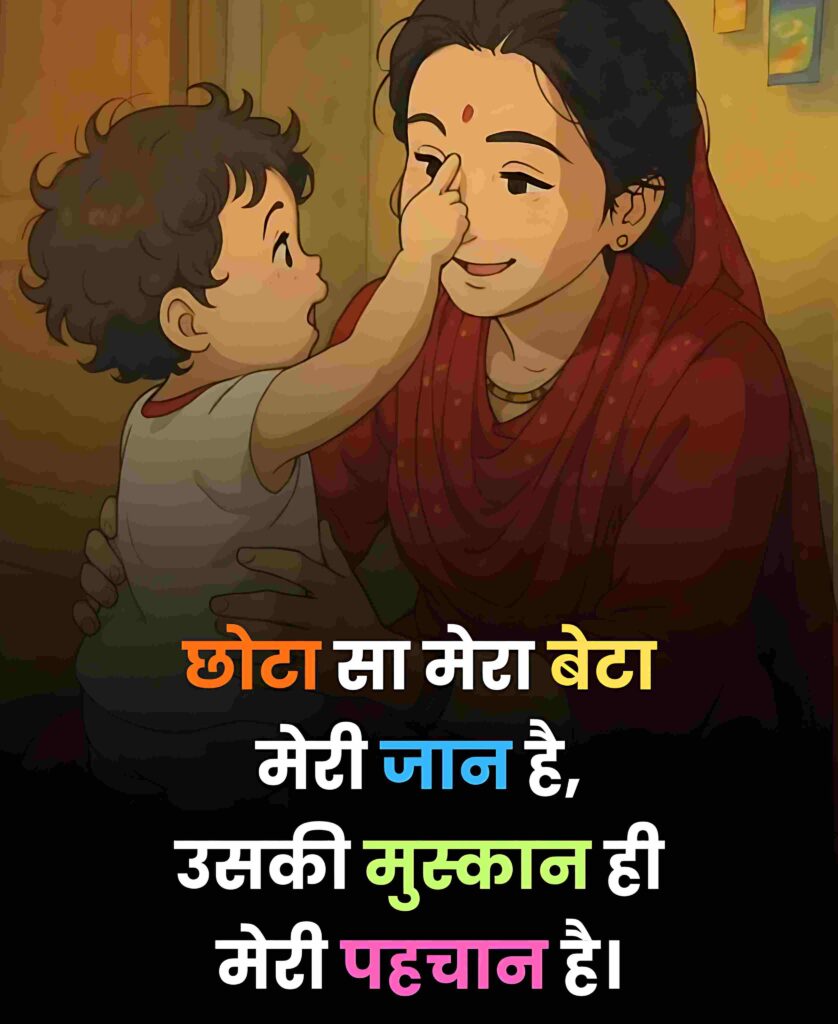 Chhote Bete ke liye Shayari
