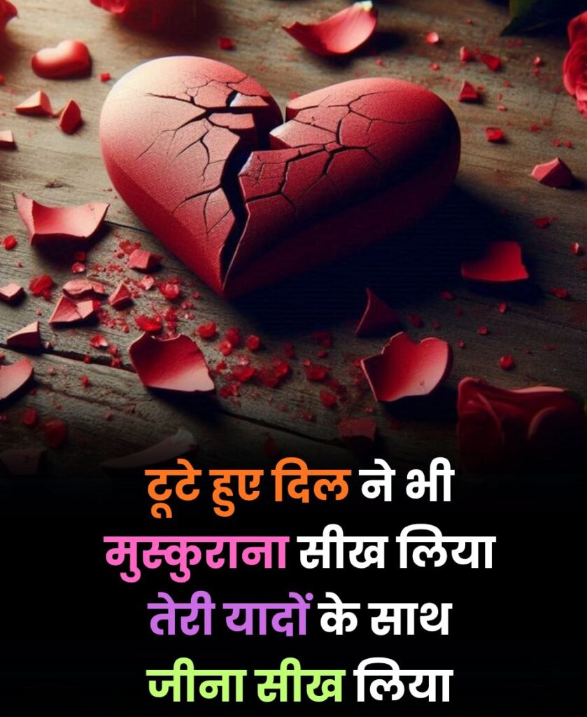 Dil Tootne Par Sabse Dard Bhari Shayari