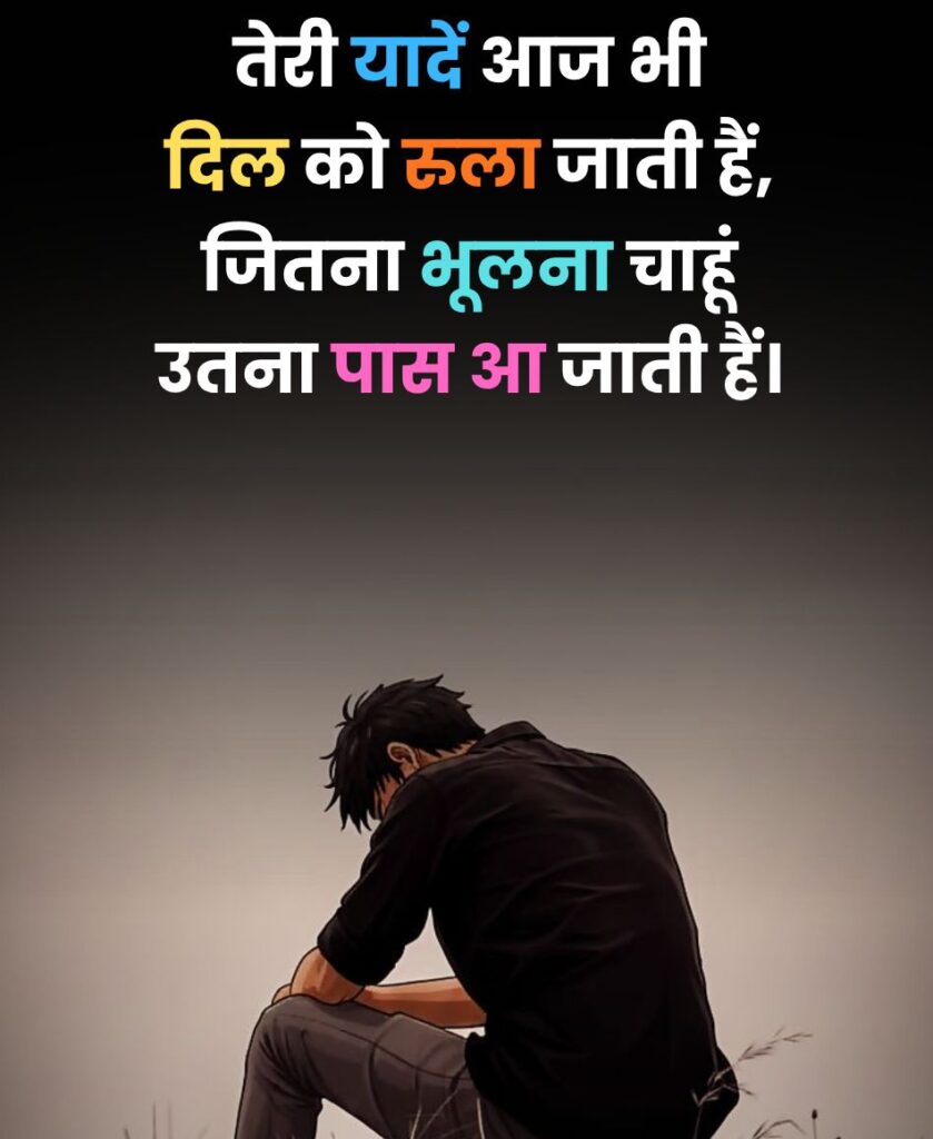 Kisi ki Yaad mein Dard bhari 2 Line Shayari