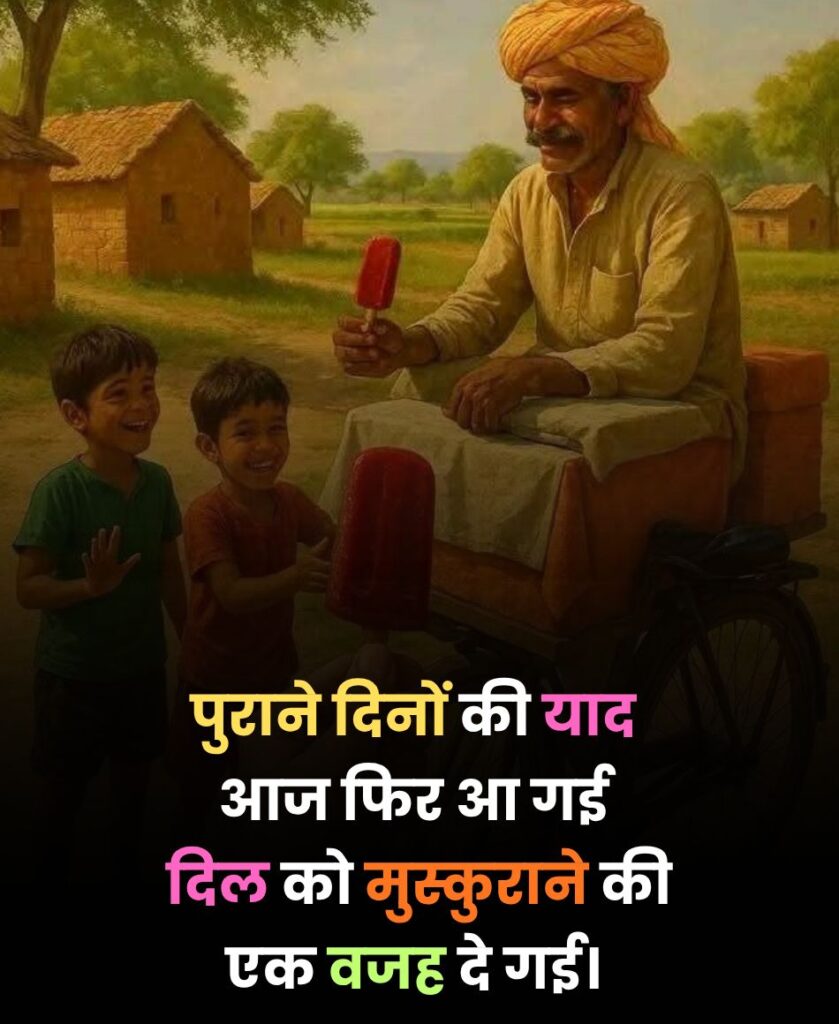 कुछ पुरानी यादें शायरी