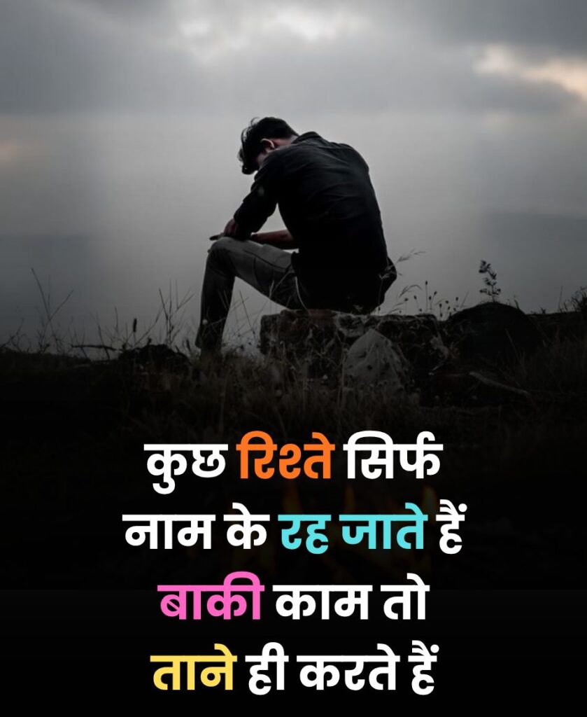 मतलबी रिश्तेदार ताने मारने वाली शायरी