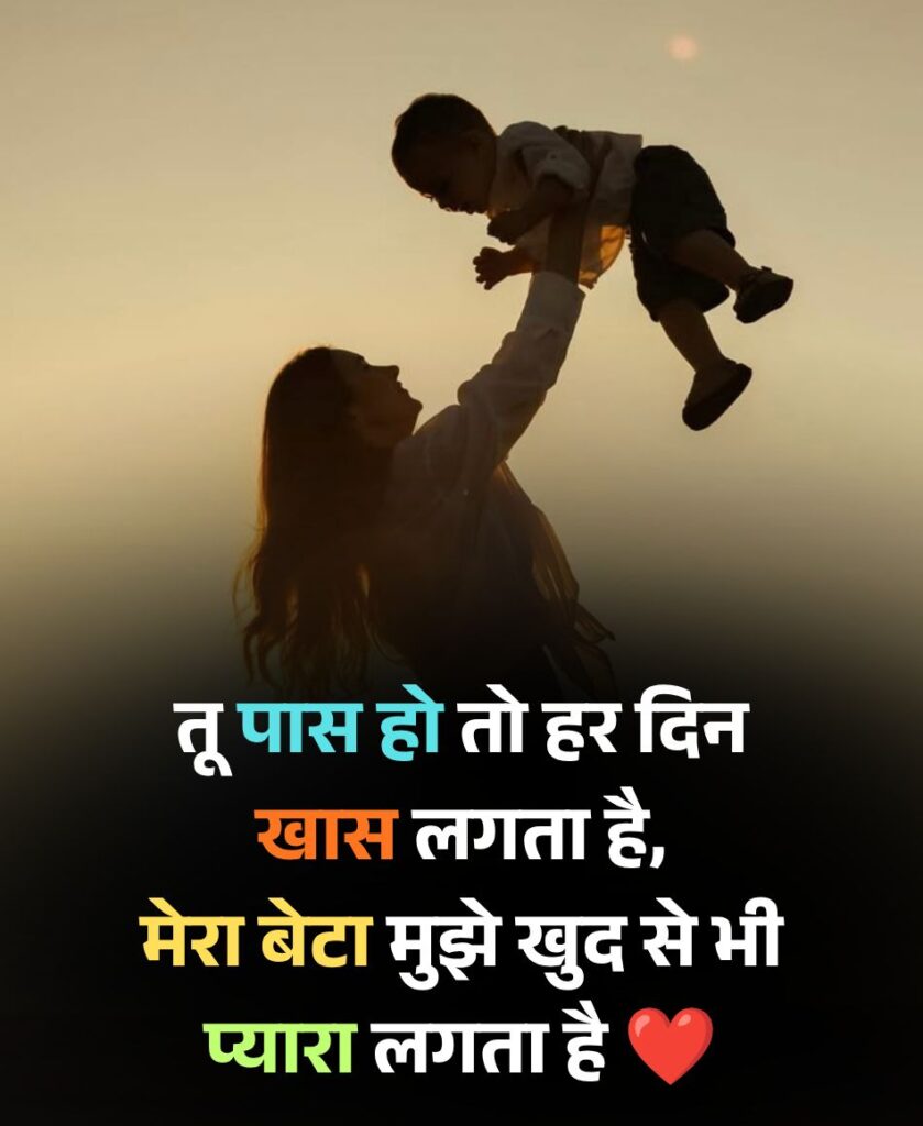 Mera Beta Pyara Shayari