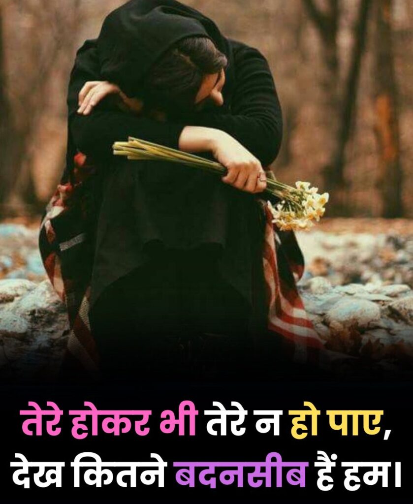 sad shayari किसी की याद में दर्द भरी