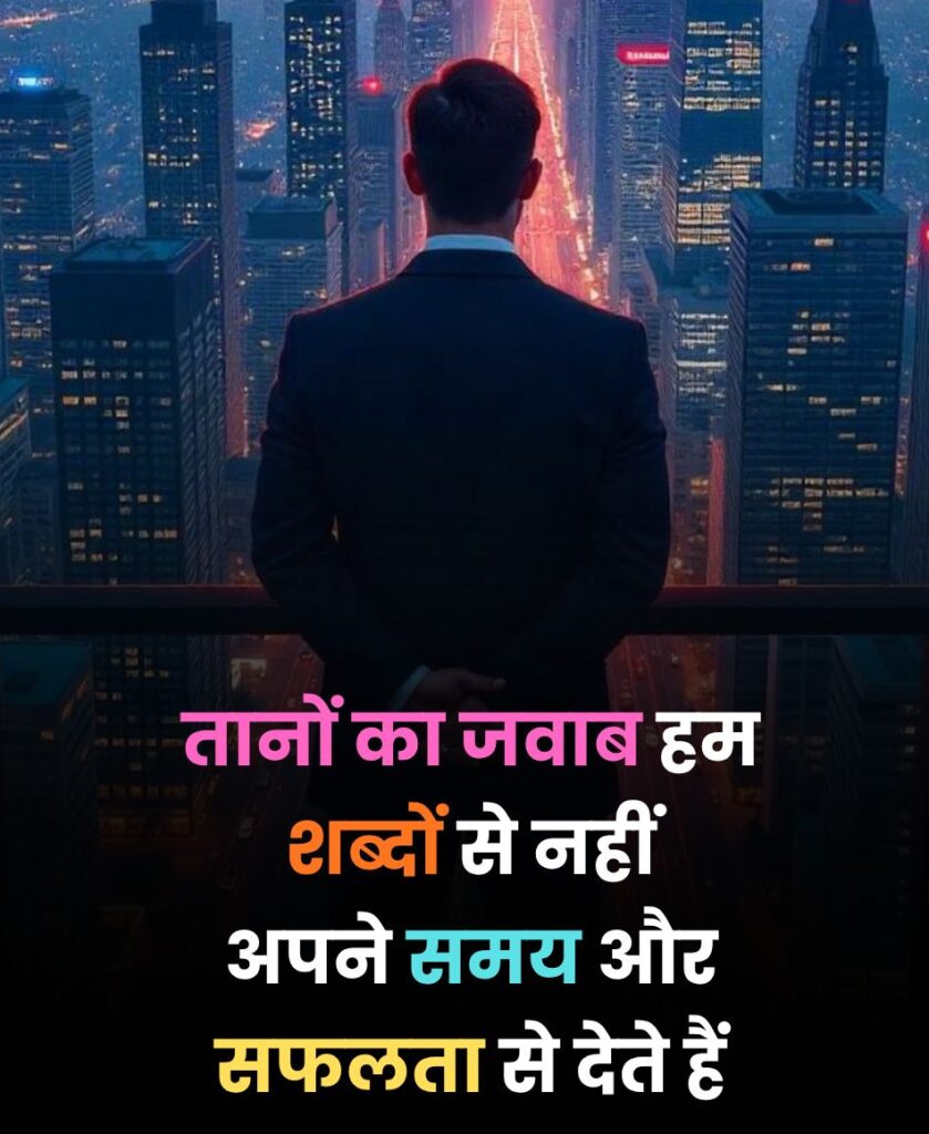 ताने मारने सबक सिखाने वाले स्टेटस