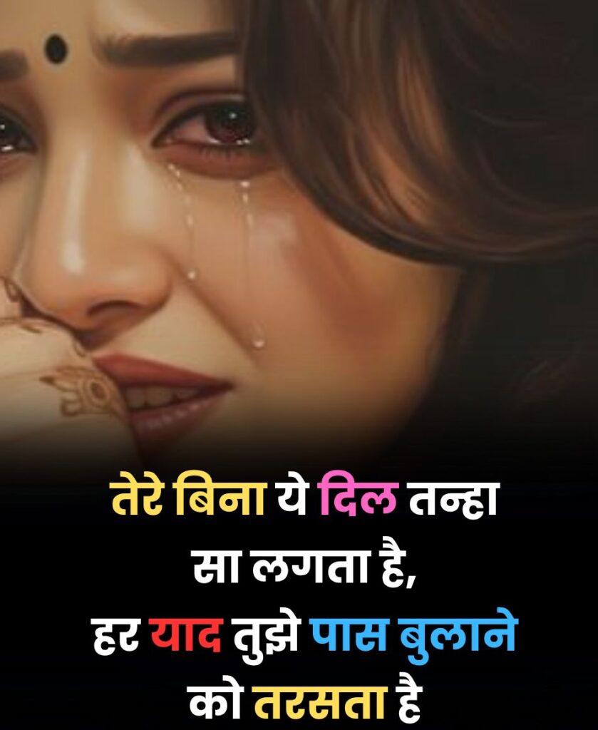 Tere bina ye dil tanha hai
