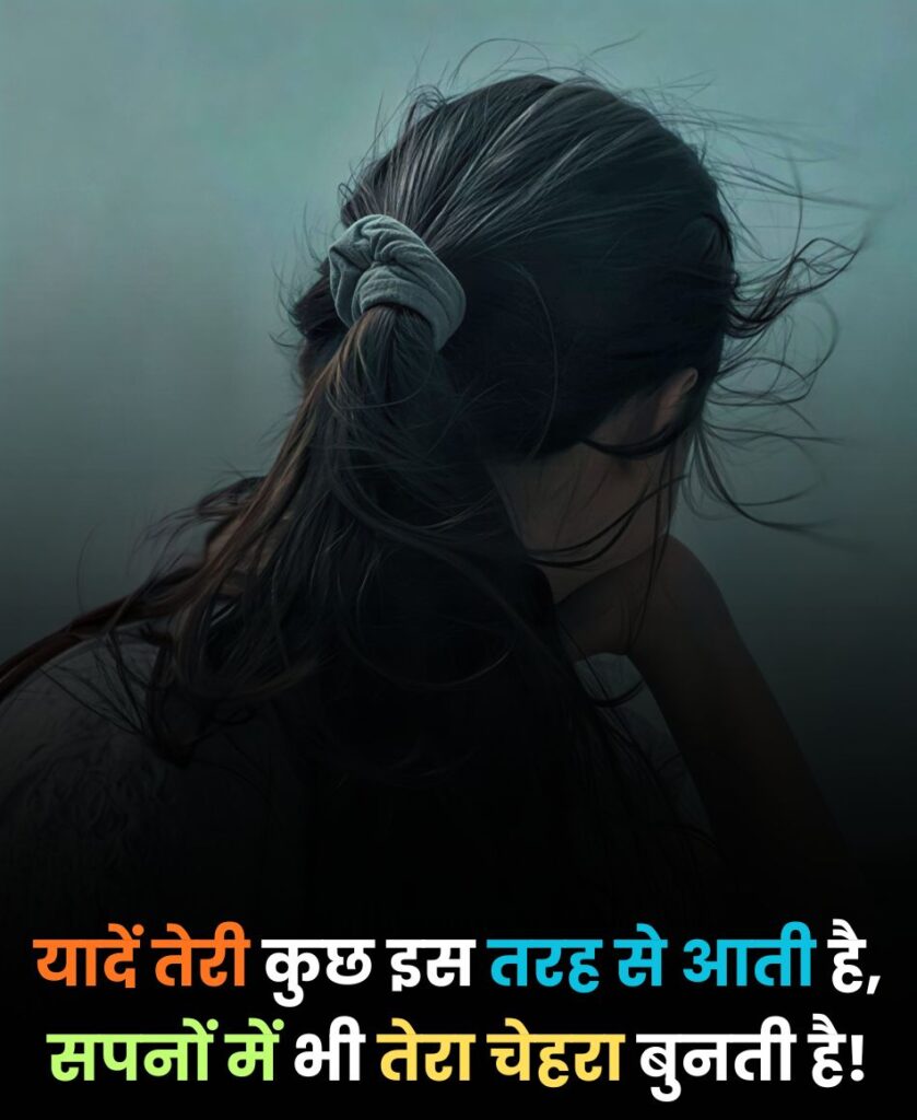 Teri Yaad Shayari