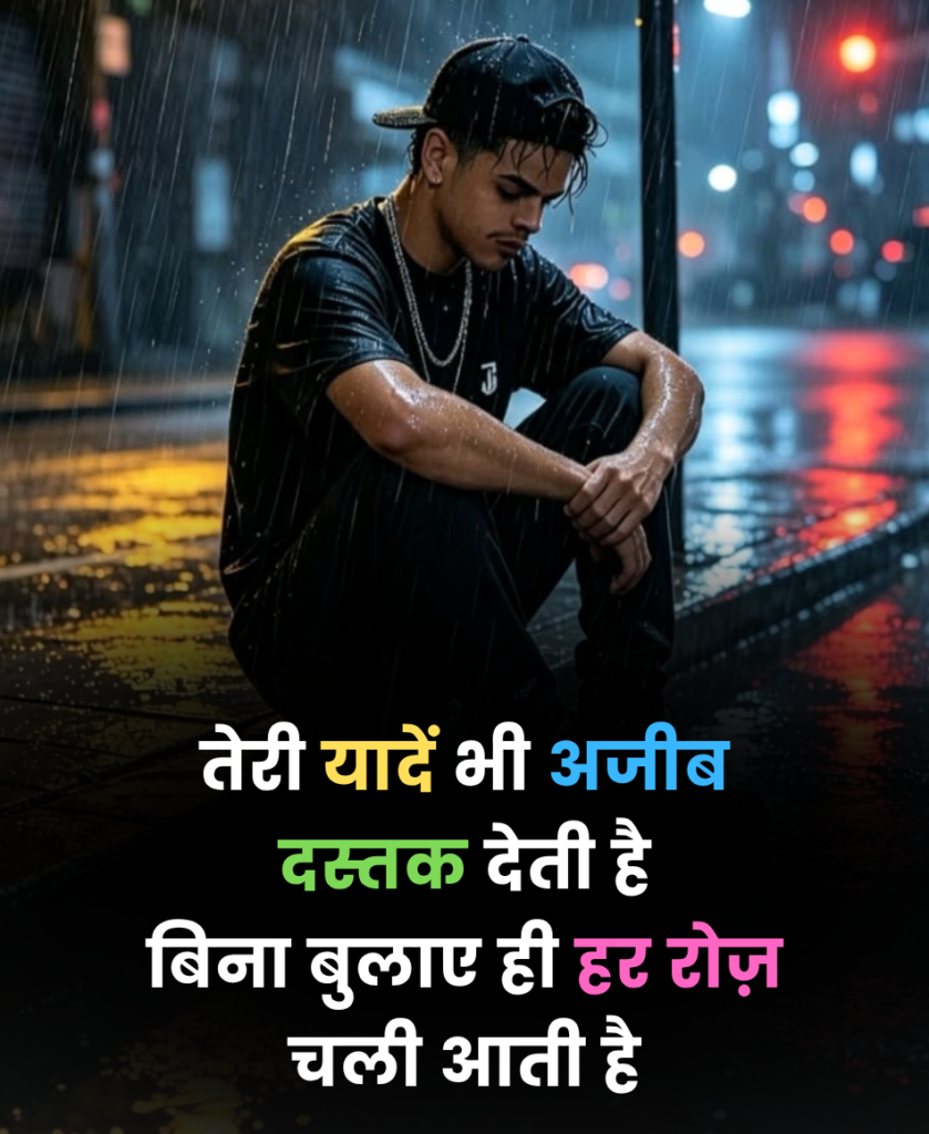 Teri yaadein roz aati shayari