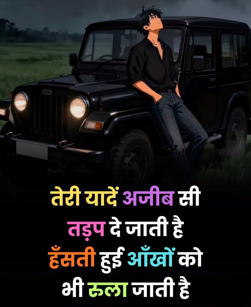 Teri yaadein tadap de jaati hai