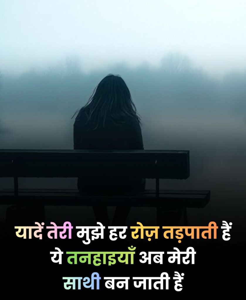 Yaadein teri tadpati hai shayari