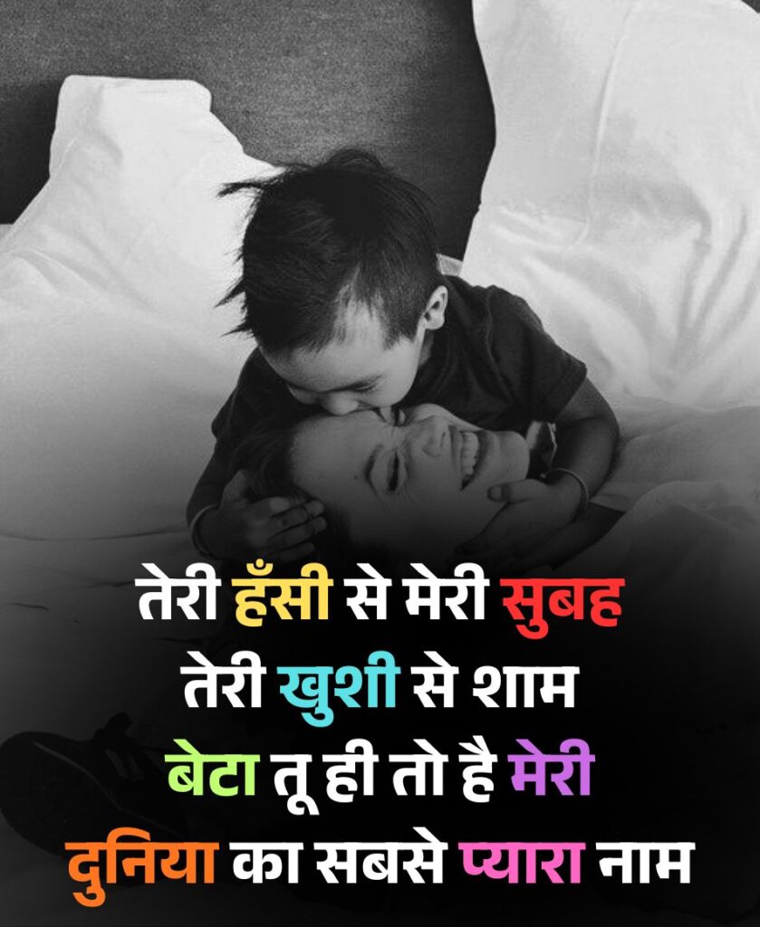 bete ke liye maa ki mamta