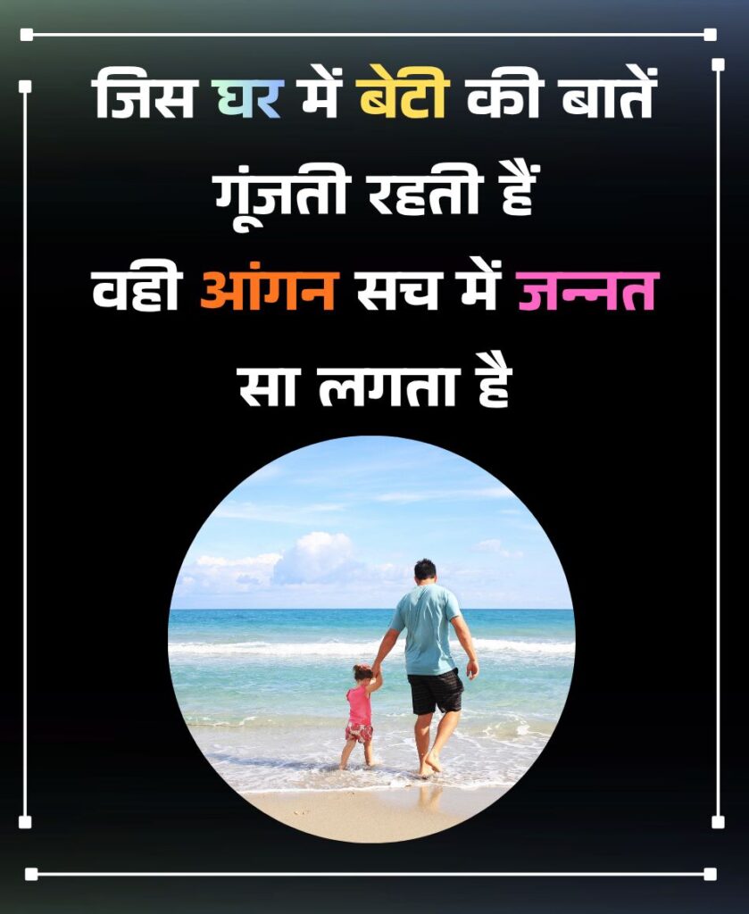 meri beti status