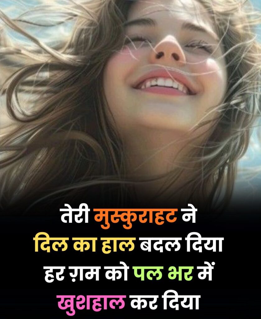 2 लाइन मुस्कुराहट शायरी