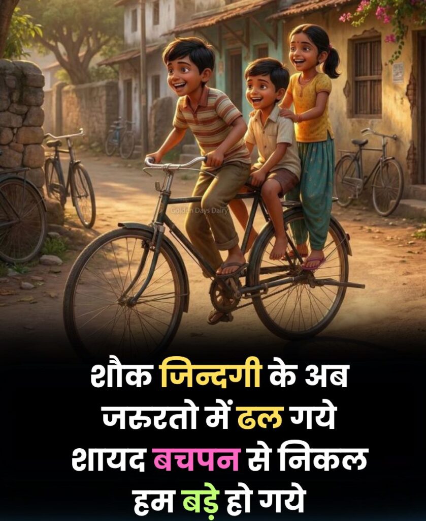 Bachpan ki yaadein 2 line shayari