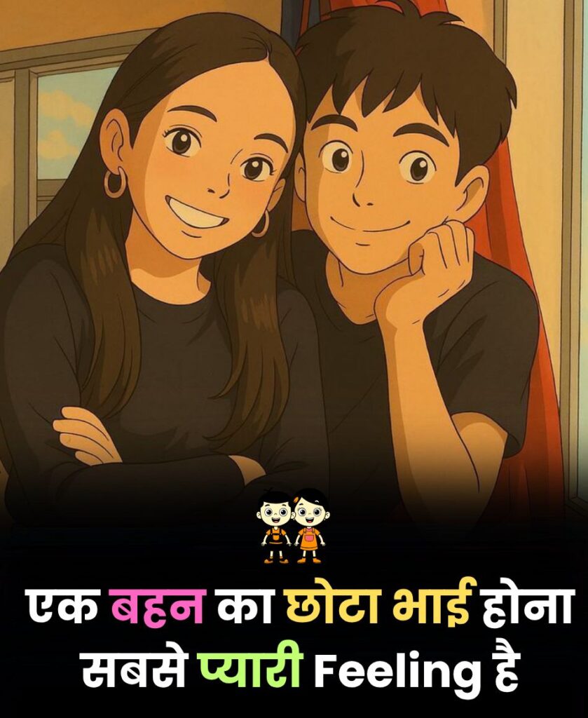 Behan Ke Liye Chote Bhai Par Shayari