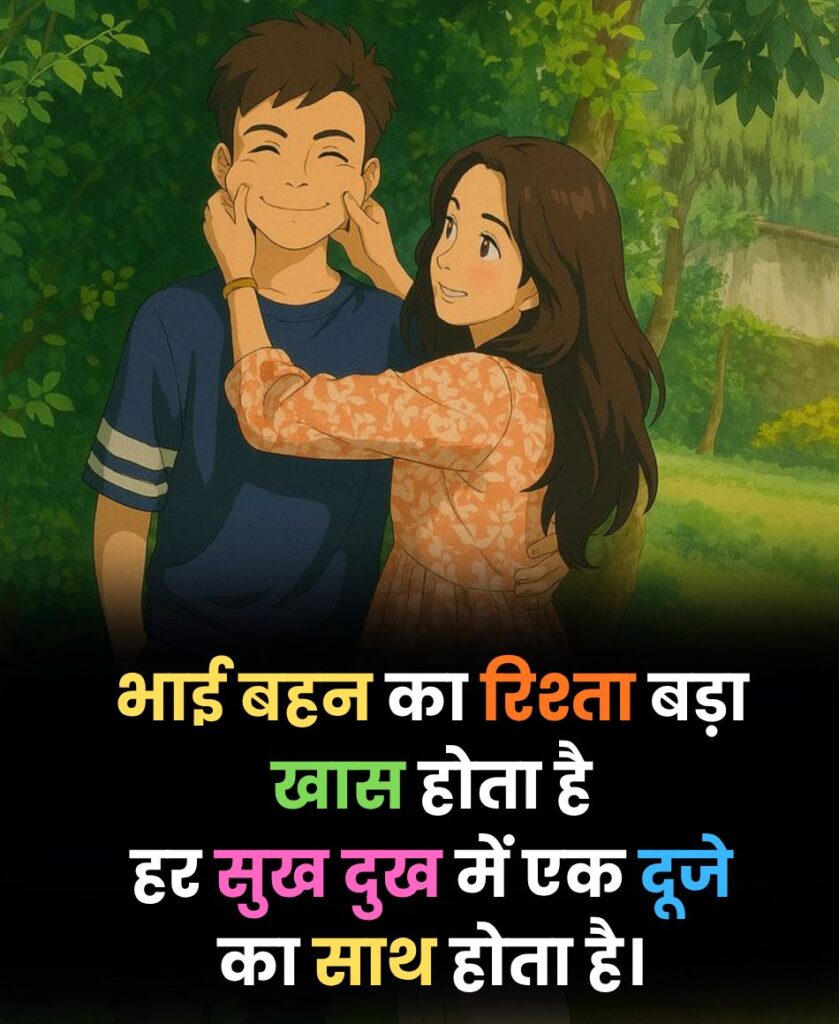 Bhai Behan Ke Pyar Par Shayari