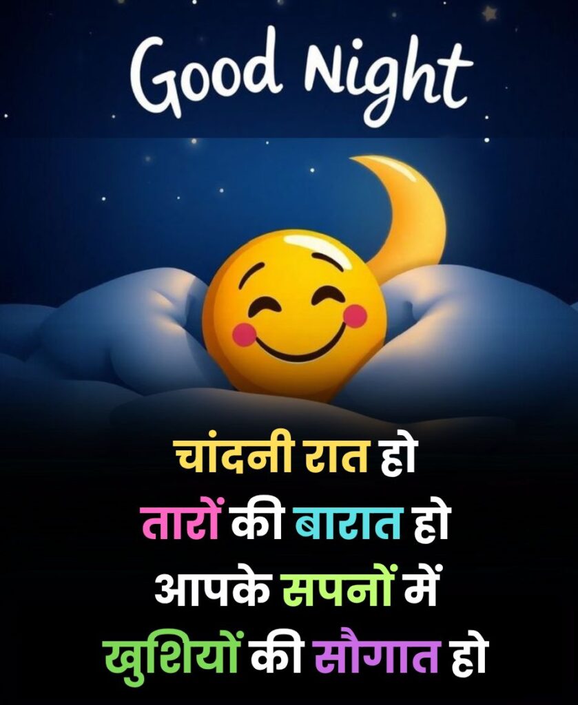 Chandni raat ho