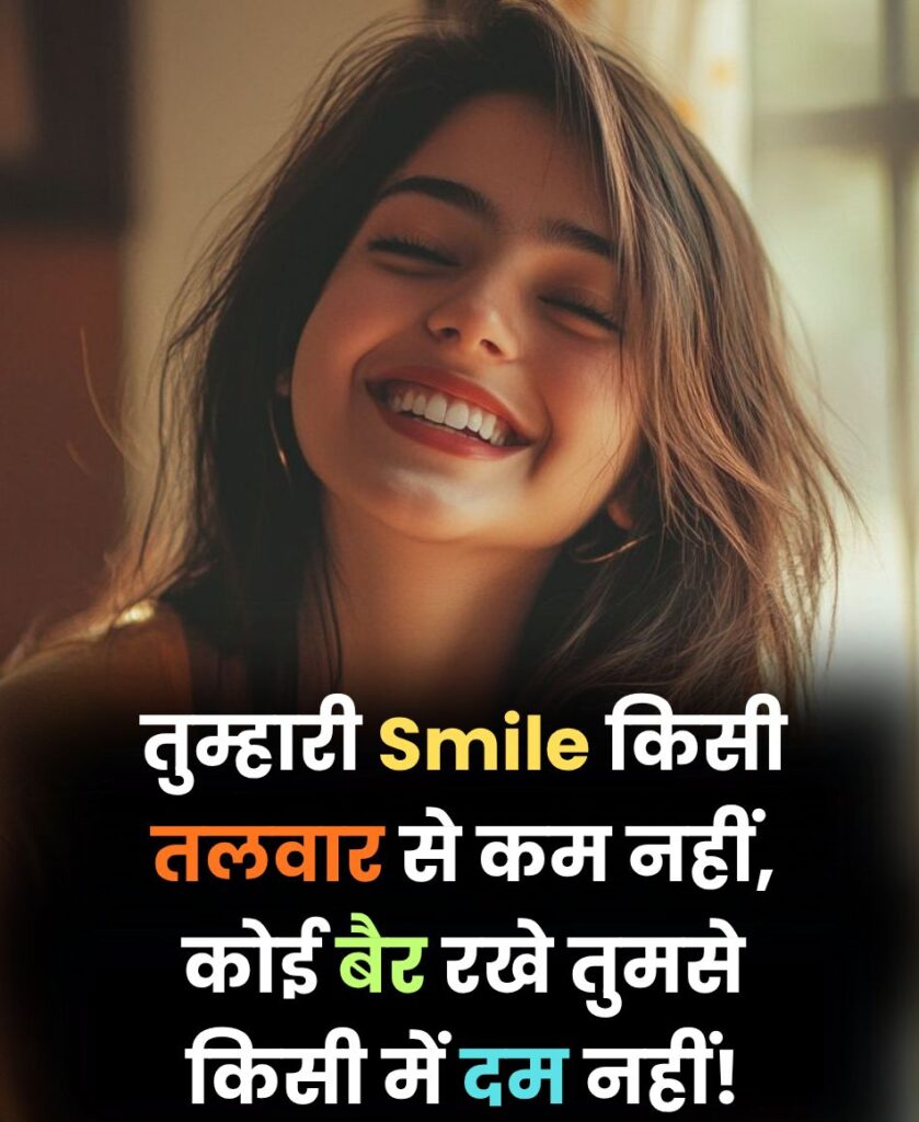 चेहरे की मुस्कुराहट शायरी