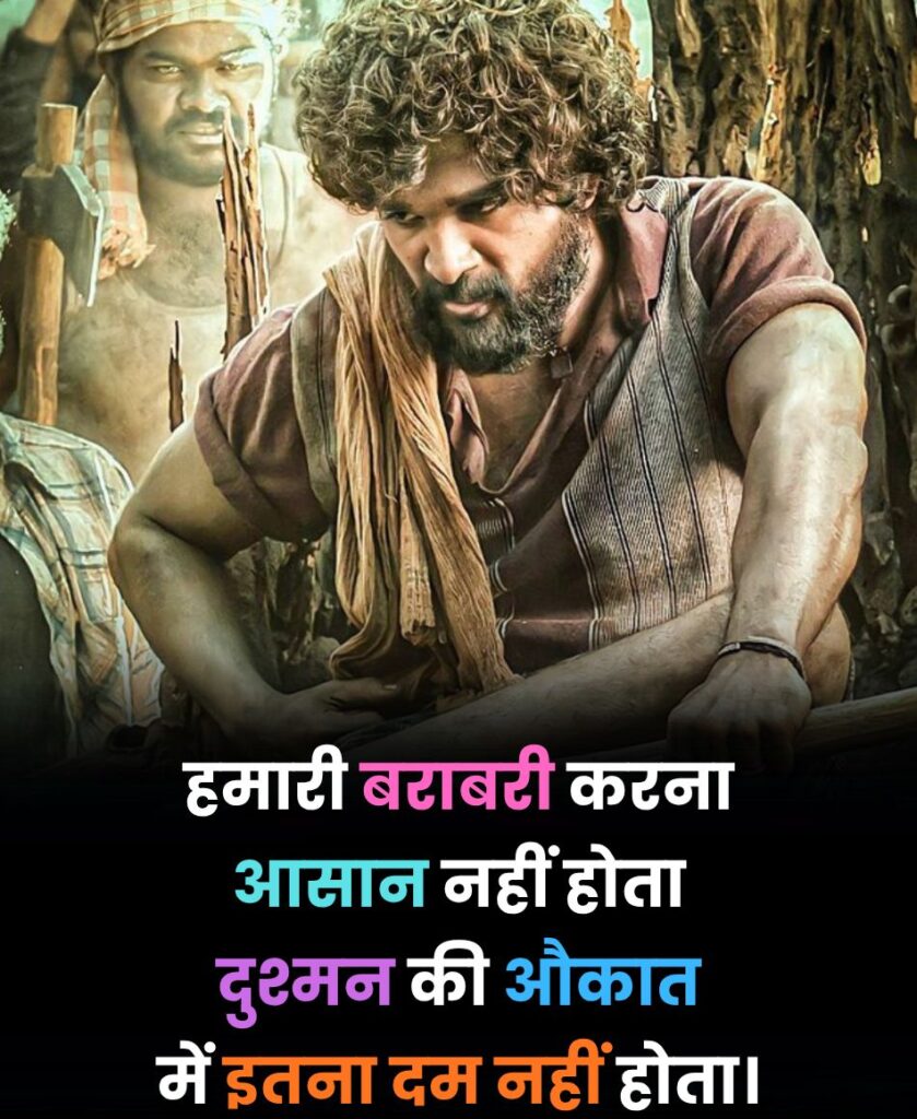 दुश्मन की औकात शायरी