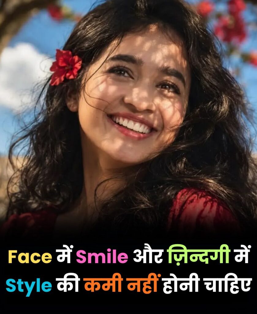 Face mein Smile Shayari