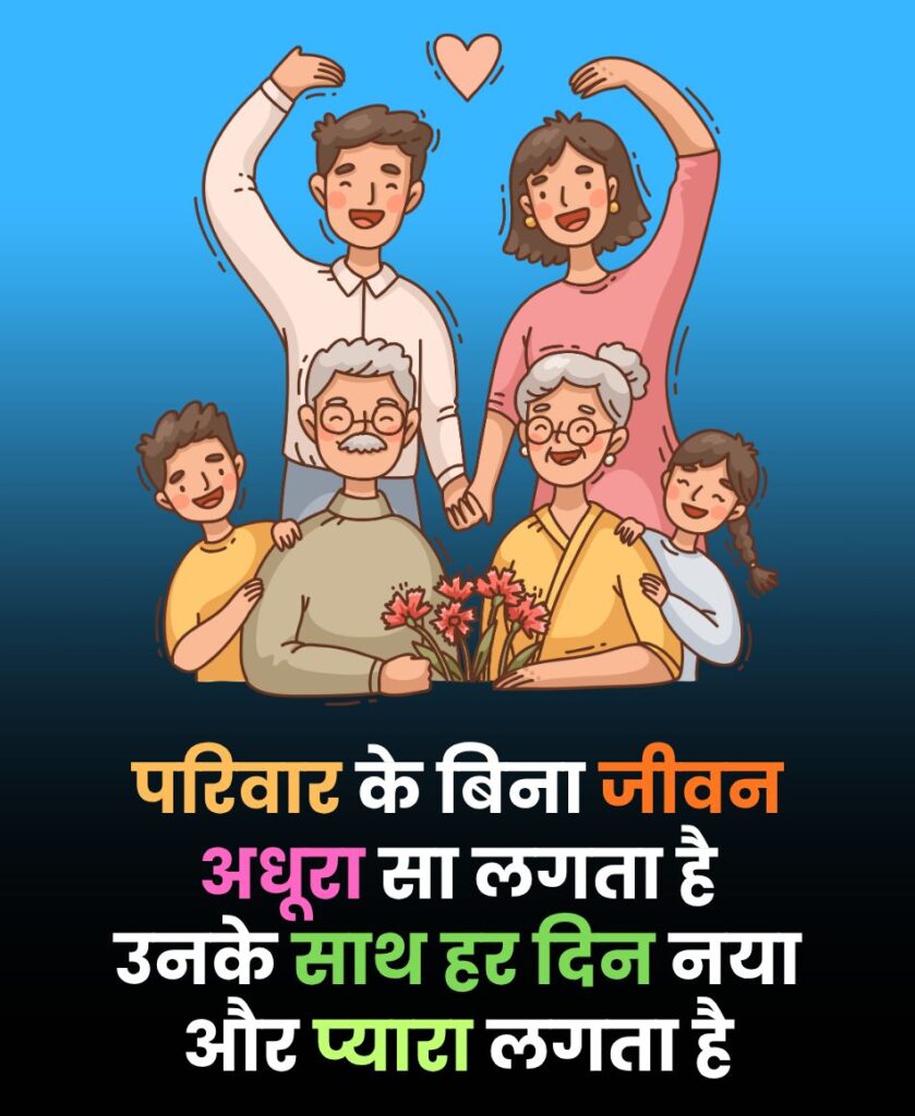 Family Ke Liye Shayari