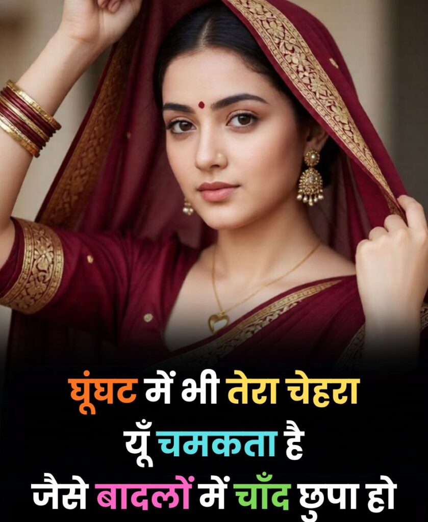 Ghoonghat mein bhi tera chehra