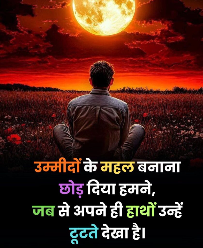 Jhuthi Umeed Shayari