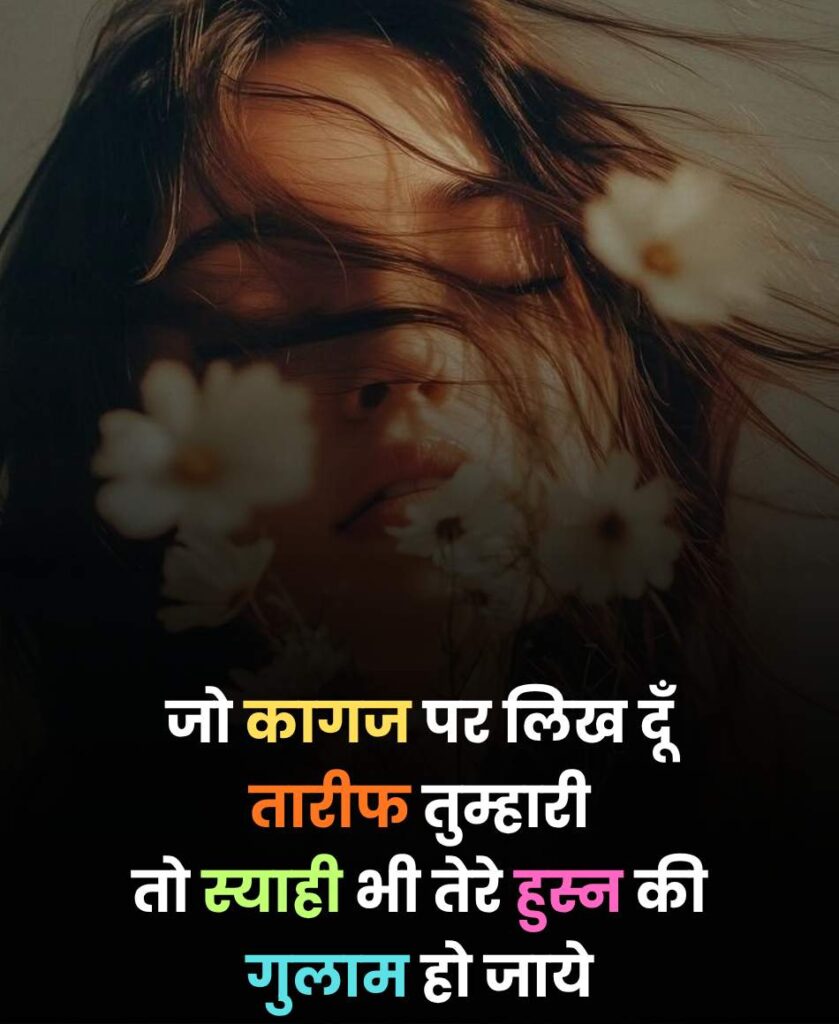 Khubsurti ki shayari 2 line