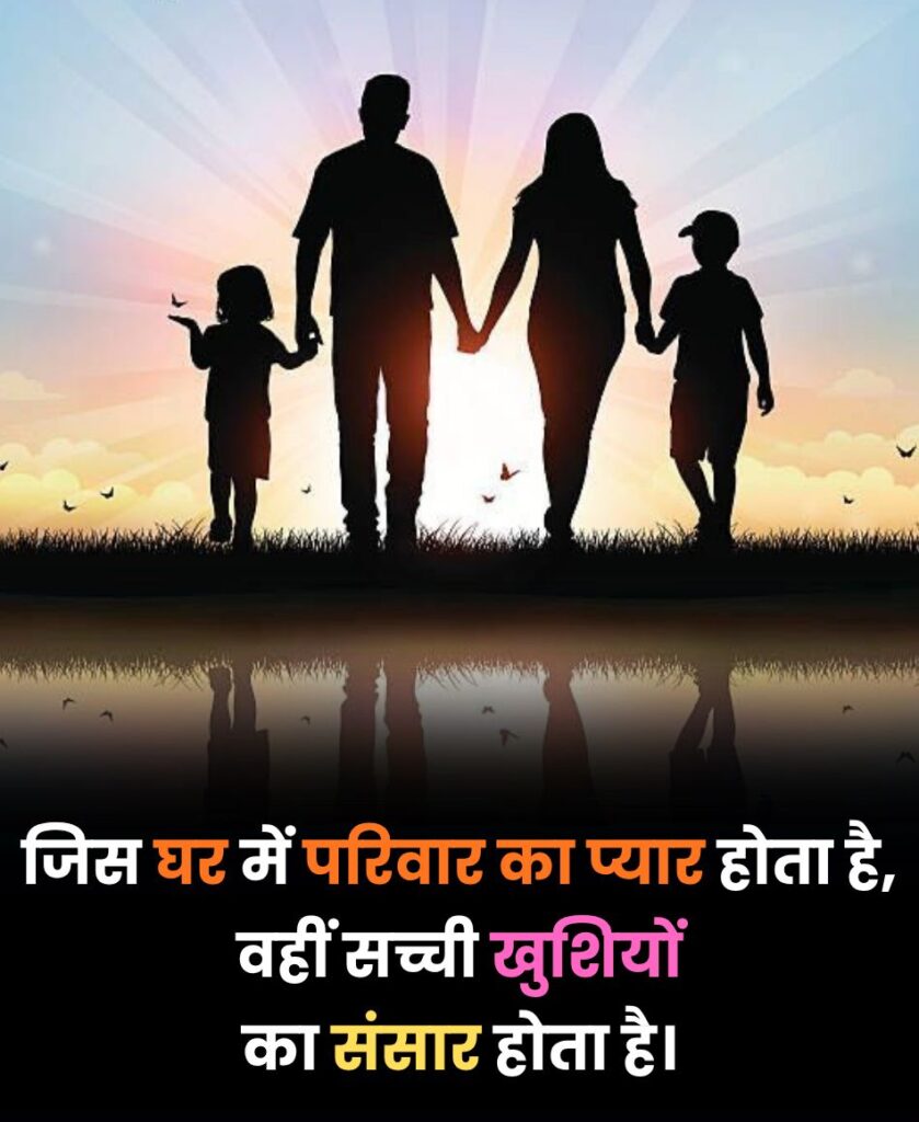 Parivar ka pyar shayari