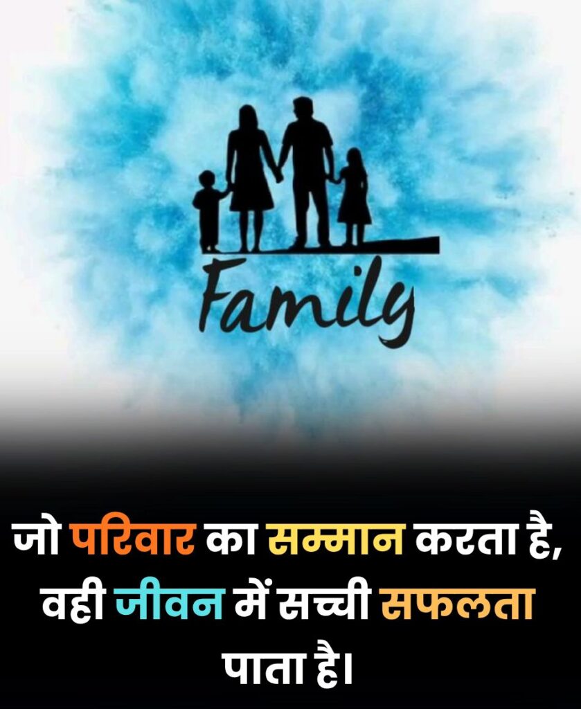 Parivar ka samman shayari