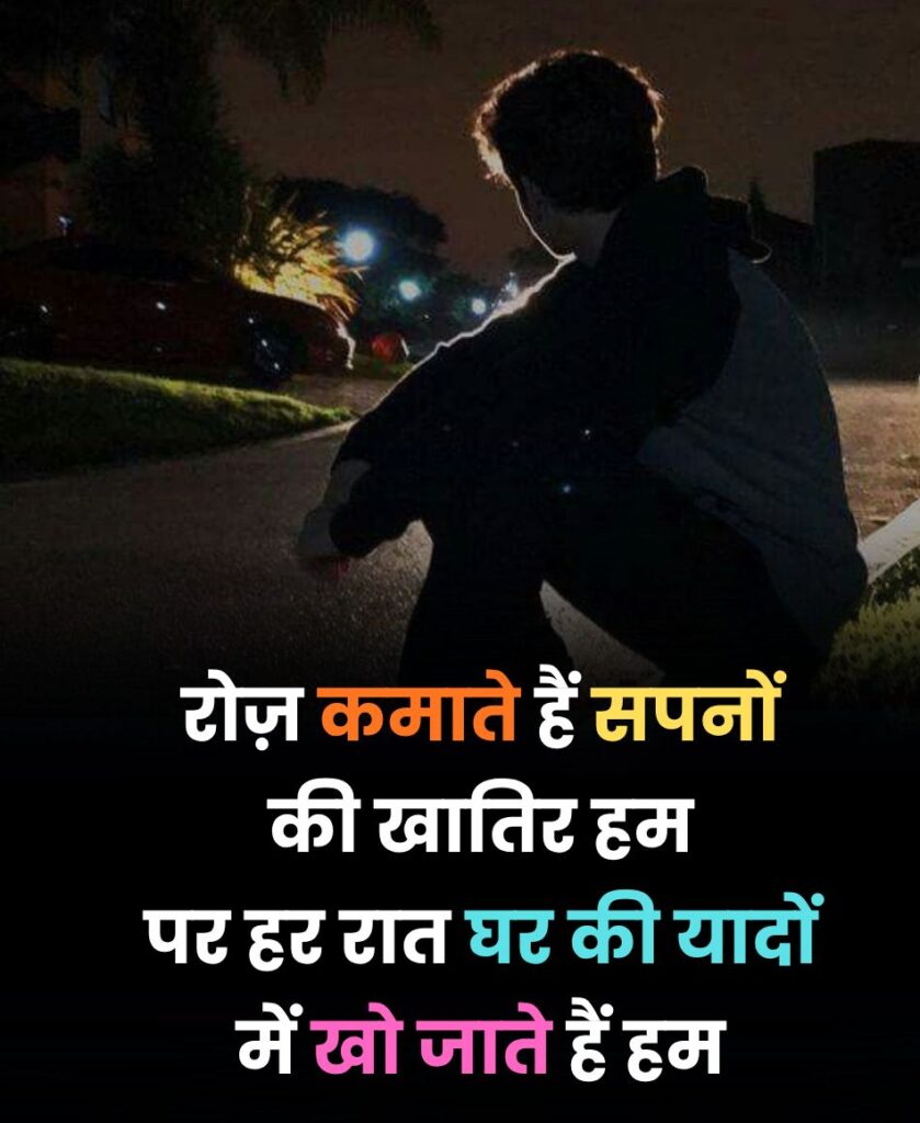 Raat ghar ki yaadon mein kho jaate