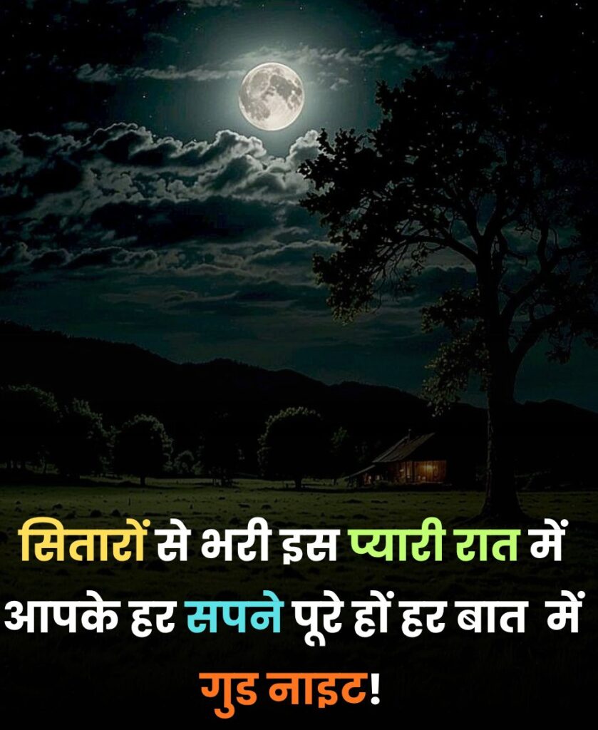 Sitaron se bhari pyari raat