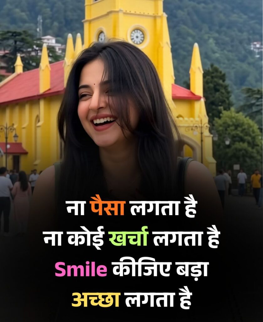Smile Par Shayari