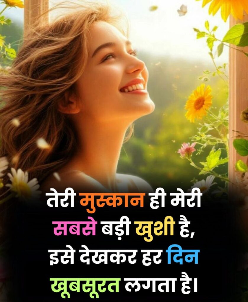 Smile Status in Hindi