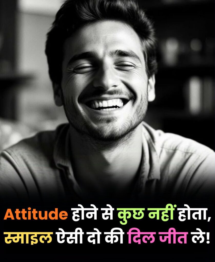 Smile dil jeet le