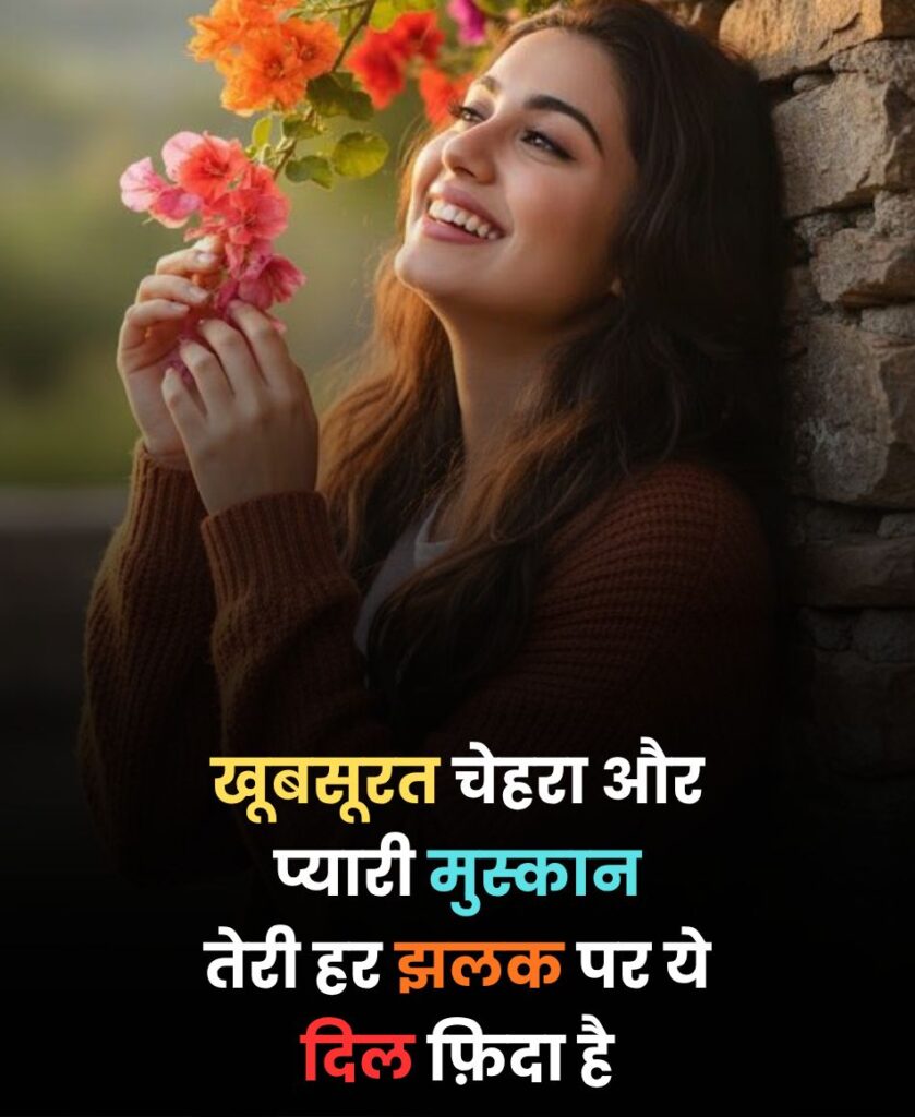 Sundarta ki Tareef Shayari